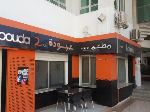 Photo de Restaurant Abouda 2 Plus
